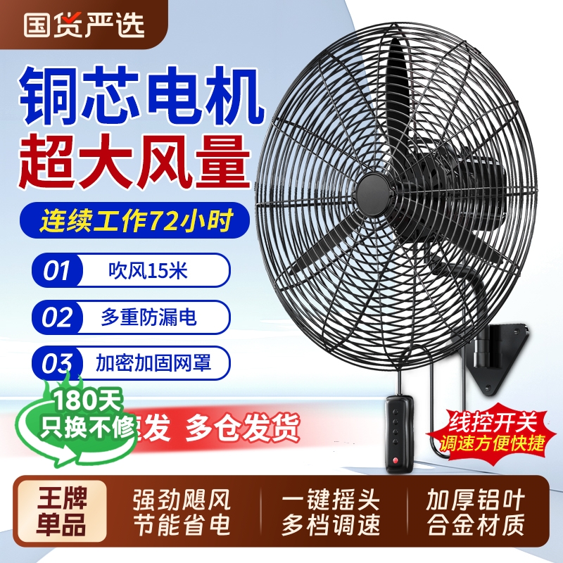 工业壁扇大风力电风扇大功率强力挂壁式工厂车间大风扇牛角扇落地