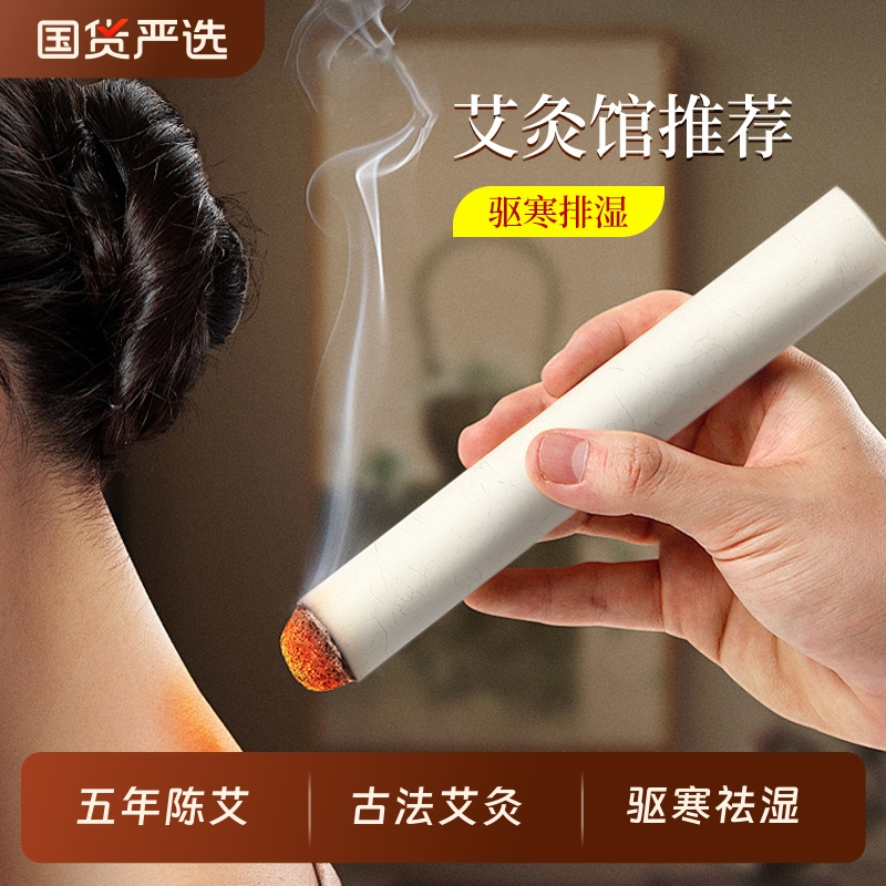 北京同仁堂艾条五年陈艾灸条柱家用纯艾草熏香驱蚊棒旗舰正品艾绒