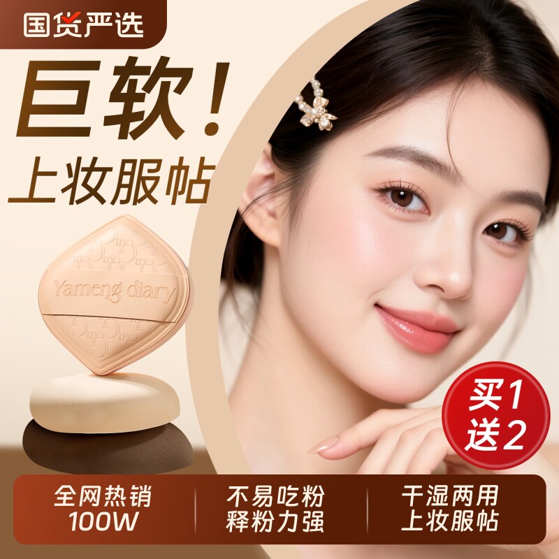 气垫粉扑不吃粉第一名粉底液专用散粉饼化妆棉花糖美妆蛋干湿两用
