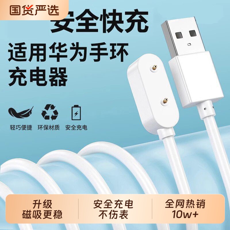 适用华为手环充电线9/8/7/10/4x/pro/band6/5/watch fit荣耀儿童电话运动手表快充线原磁吸式数据线器装正品图片
