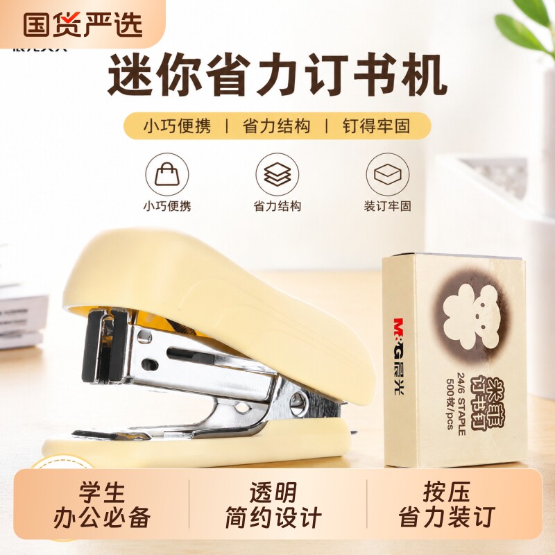 晨光可爱学生开学文具迷你卡通订书机套装多功能装订机钉创意新款