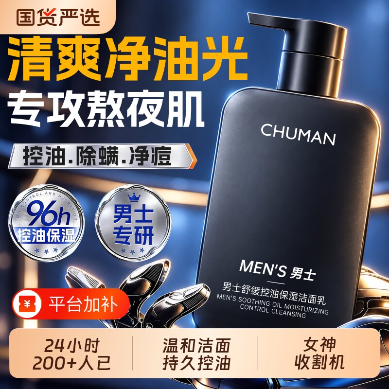 初蔓男士洗面奶氨基酸清洁去控油净痘黑头温和洁面乳专用官店正品