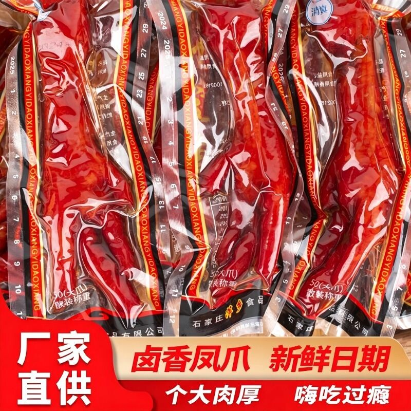 清真40g乡巴佬风味五香卤味泡椒凤爪鸡爪零食品开袋即食独立包装
