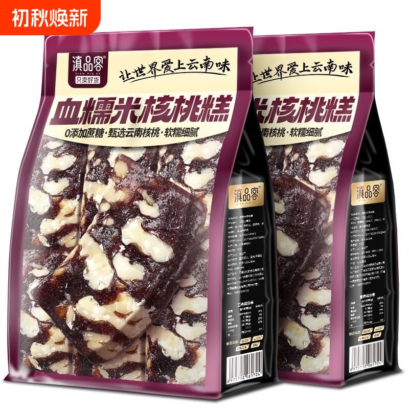 云南血糯米核桃糕黑芝麻糕点心休闲解馋小零食好吃软糯米糕送礼