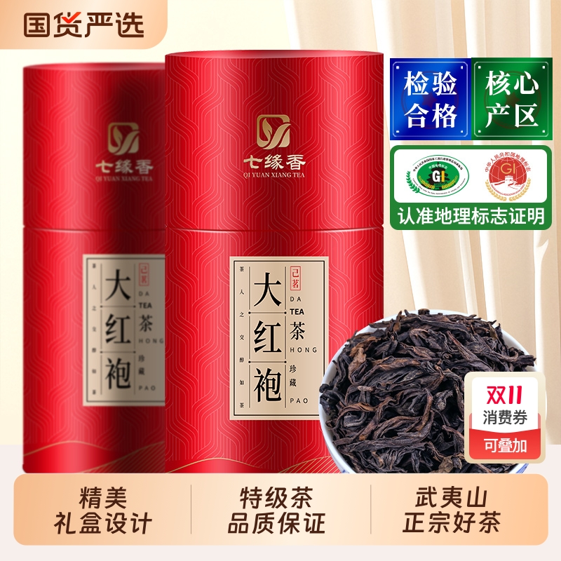 特级大红袍岩茶礼盒装