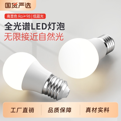 全光谱护眼E27螺口LED灯泡