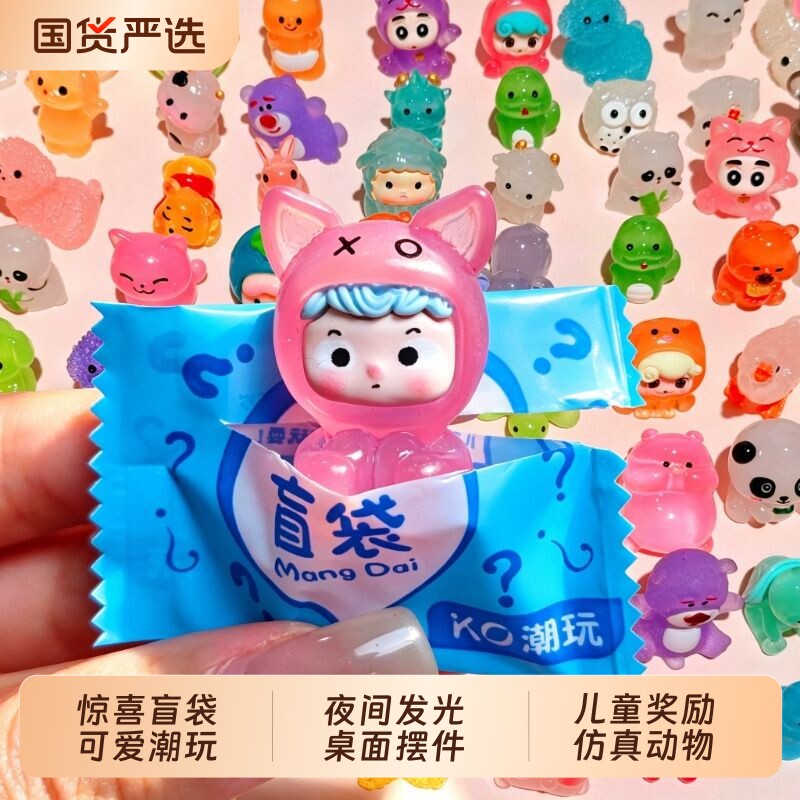 迷你动物模型盲袋小礼物玩具礼品儿童女孩玩偶盲盒奖励小物品夜光