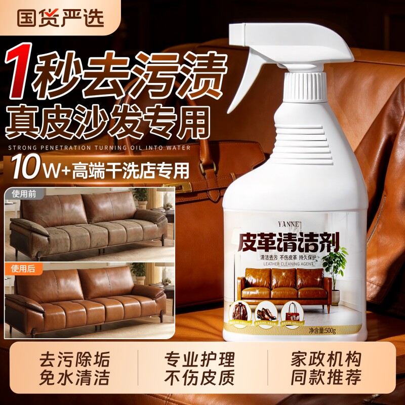 真皮沙发清洁剂去污保养皮革清洁免水洗清洗皮具专用护理神器
