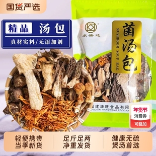 八珍云南菌汤包七彩菌菇汤料包干货蘑菇煲汤羊肚菌松茸鹿茸菇竹荪