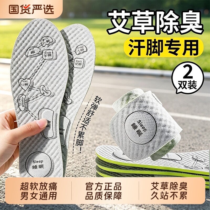 【抗菌除臭】久站不累艾草鞋垫图片