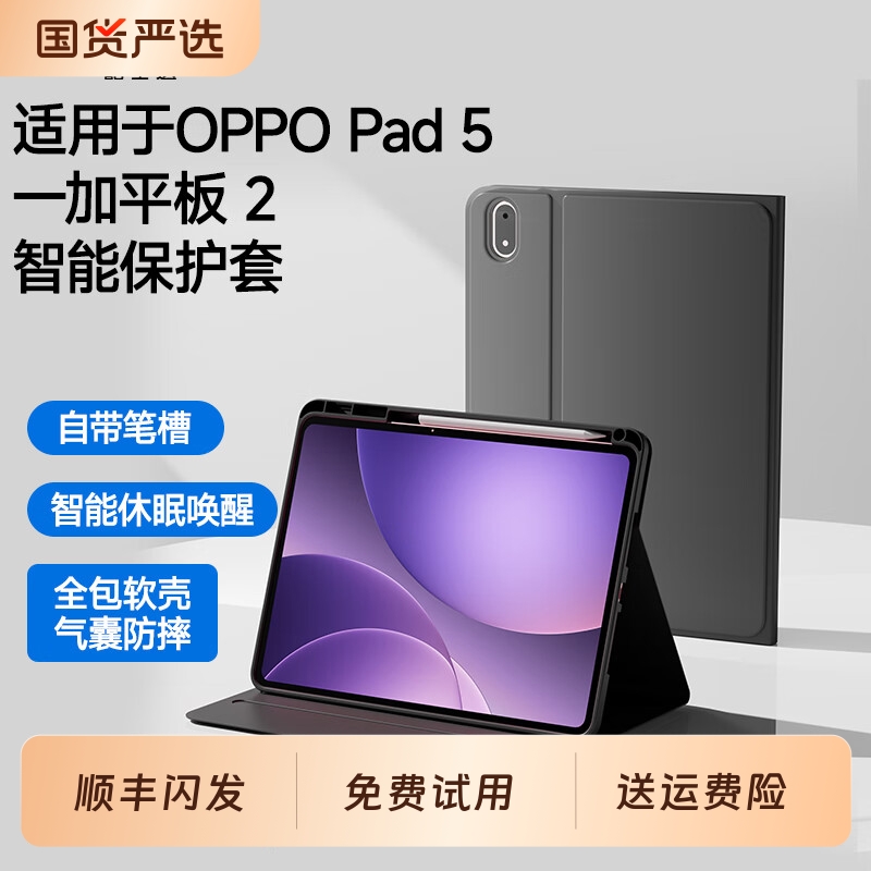 适用OPPO Pad 5保护壳一加平板2保护套 12.1英寸电脑智能休眠带笔槽硅胶防摔一体全包软壳Pad2皮套OPPOPad5