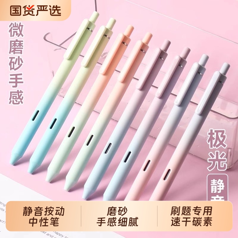 点石极光中性笔DS-0171静音按动速干笔学生用高颜值笔0.5子弹头考试碳素黑笔签字笔办公用大容量水性笔芯顺滑