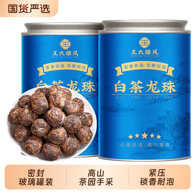 白茶龙珠福建老白茶寿眉福鼎高山古树贡眉小沱茶礼盒罐装枣香茶叶