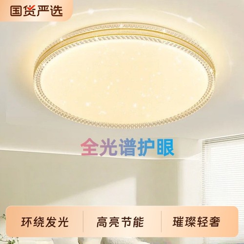 金沙LED吸顶灯主卧室灯简约现代客厅灯圆形房间书房阳台过道灯具