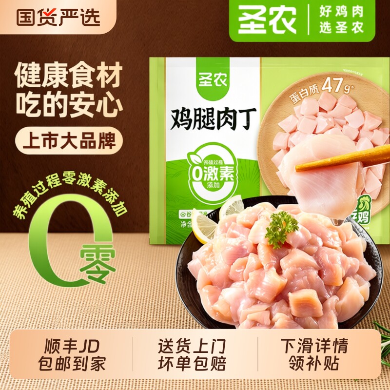 圣农鸡腿肉鸡肉丁丁300g*5袋 新鲜冷冻去皮去骨 鸡米花半成品