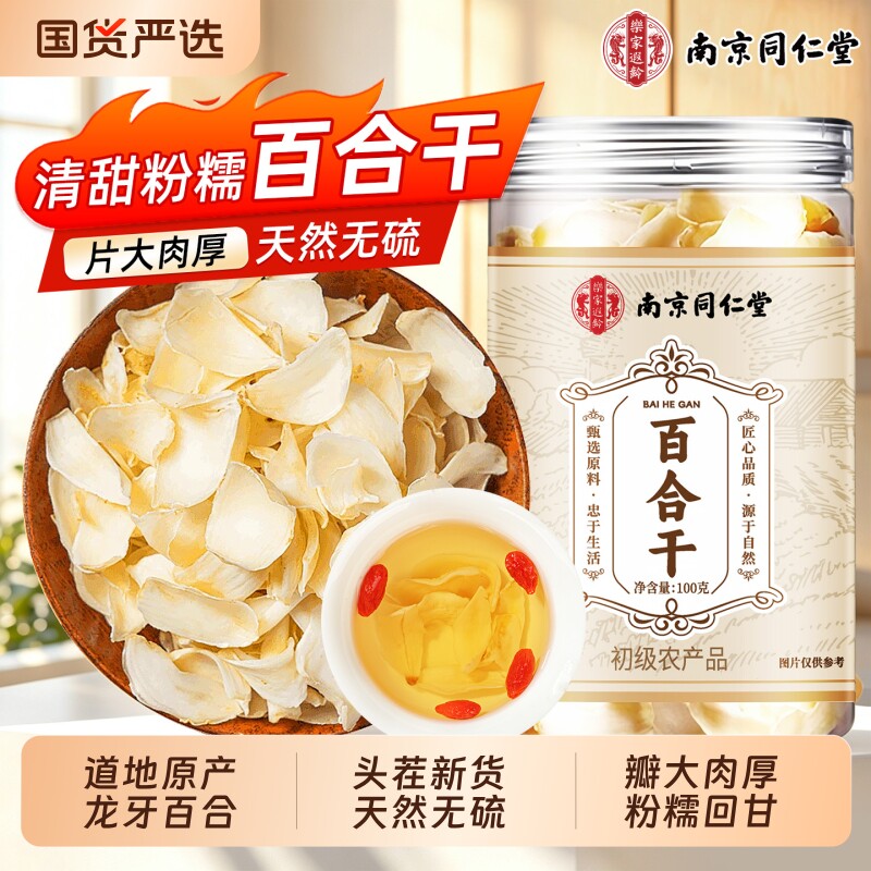 特级龙牙百合干无硫煲汤干货泡水图片