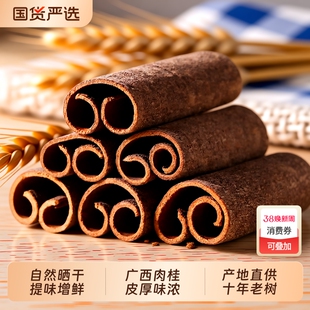 正宗桂皮香料官方旗舰店广西干货肉桂皮可与八角香叶商用批发食材