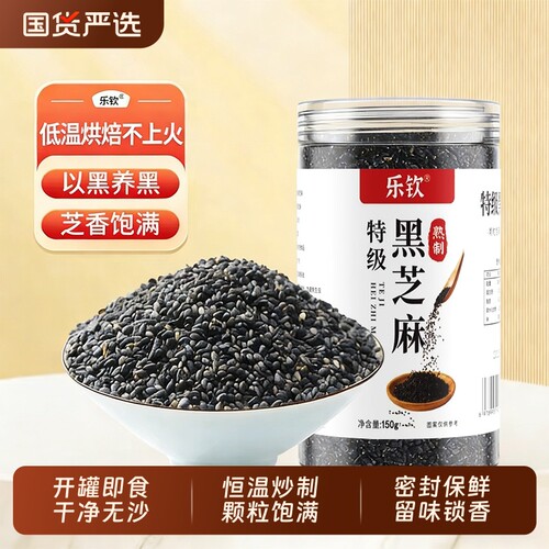 特级纯熟黑芝麻官方旗舰店正品农家优质生新货炒熟糊粉零食XT食用