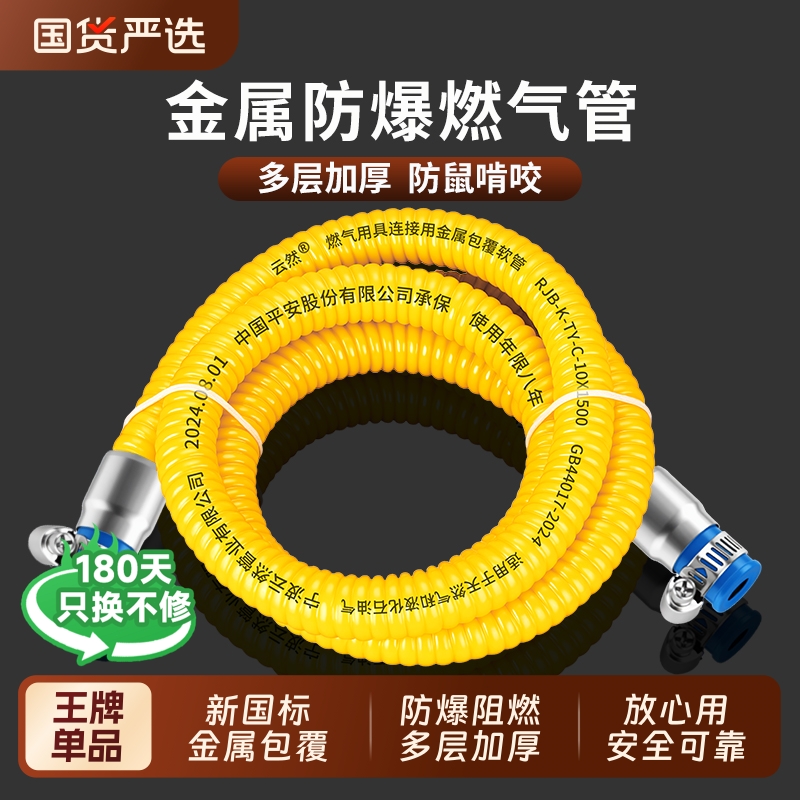 云然金属防爆煤气管天然气软管