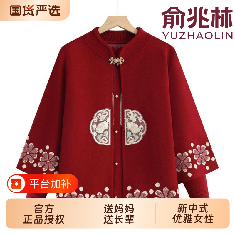 俞兆林新中式妈妈装针织两件套中老年女秋冬国风毛衣时尚开衫外套