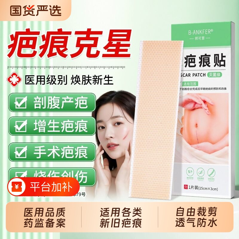 医用硅酮凝胶疤痕贴剖腹产疤痕增生凸起去疙瘩除祛疤修复隐形膏
