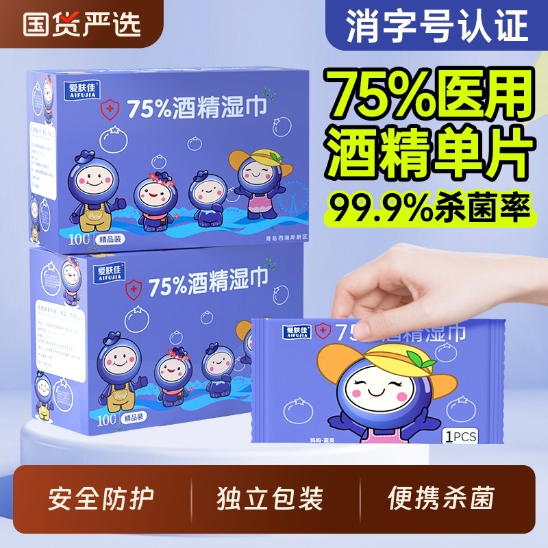 75度酒精湿巾棉片家用学生一次性卫生独立包装清洁100片杀菌便携,洗护清洁剂/卫生巾/纸/香薰,消毒湿巾,淘宝优惠券,粉丝福利购,淘宝优惠卷