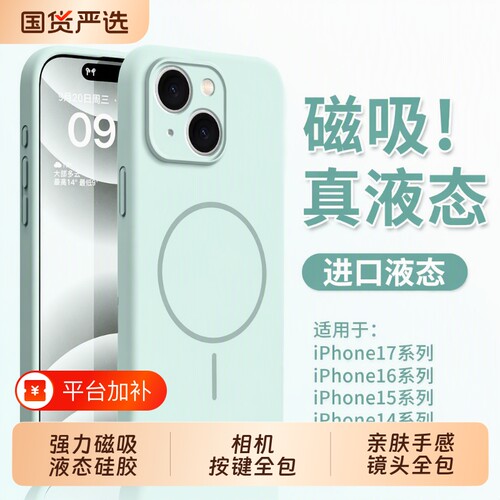 液态硅胶手机壳磁吸壳适用iphone17苹果18promax16pro新款15相机按键全包13情侣14pro简约高级感promax镜头