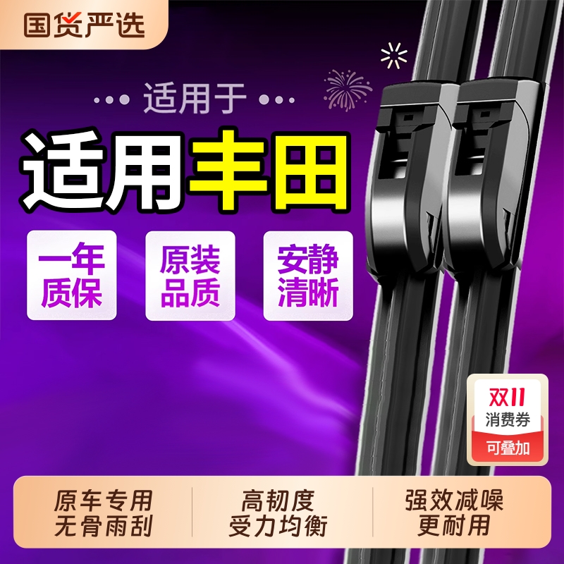 【更顺滑更减噪】适用丰田雨刮器