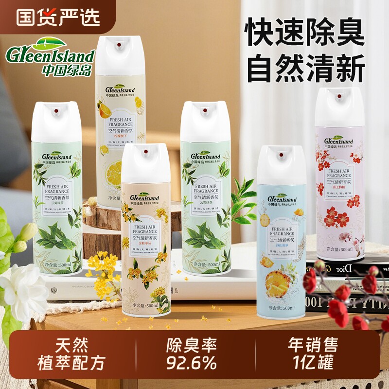 绿岛空气清新剂卧室持久留香酒店专用室内喷雾厕所除臭宠物香氛