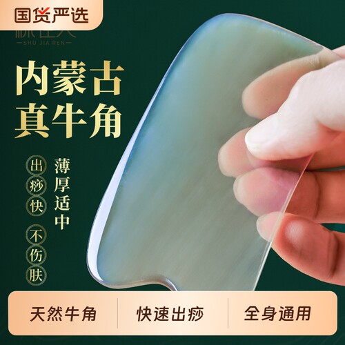 天然牛角刮痧板全身通用薄款刮痧工具美容美容神器肩颈背部神器白