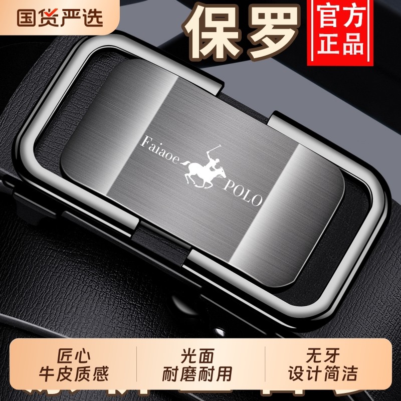 保罗男士皮带男款2025新款无牙自动扣真皮腰带内穿内扣式牛皮裤带