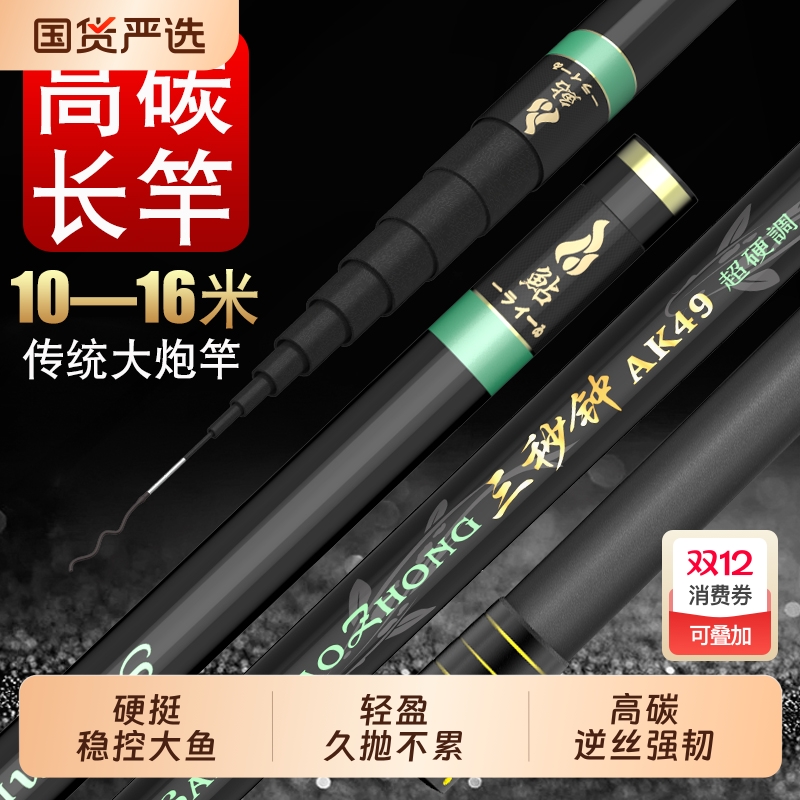 三秒钟超硬超轻台钓竿12米