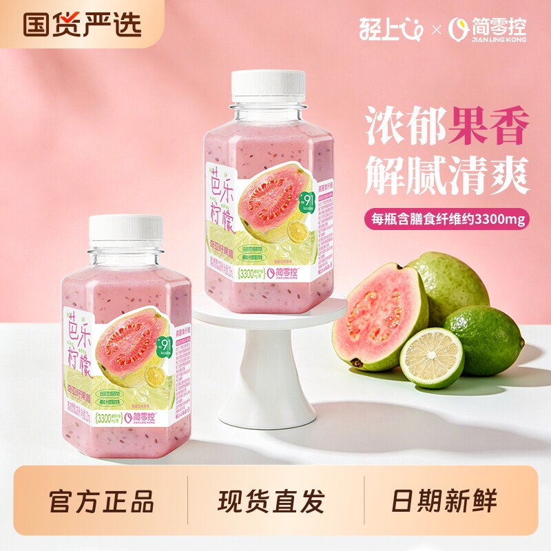 轻上芭乐柠檬奇亚籽果昔饮品自律健身办公代餐0脂肪高膳食纤维饮