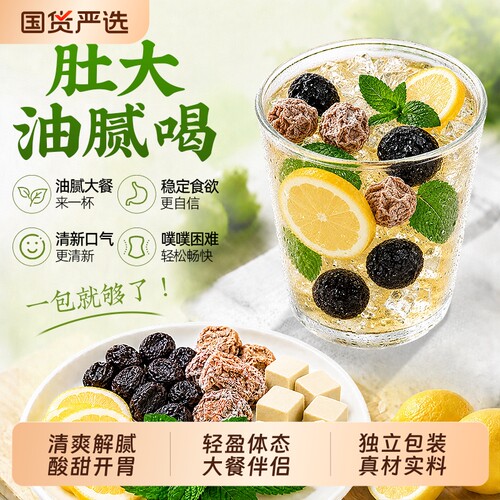 话梅油柑薄荷茶清解高钾水腻热生津润喉冷泡茶包官方旗舰店正品
