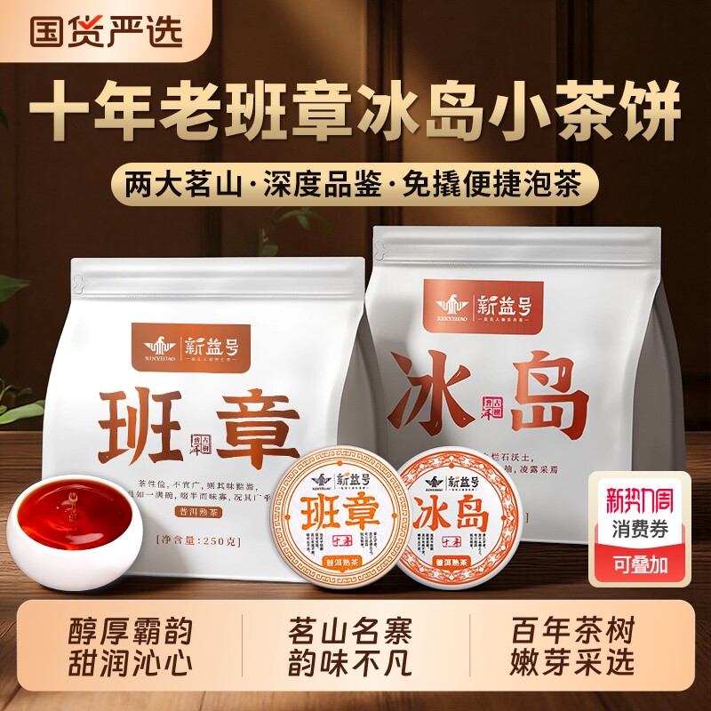 老班章冰岛普洱熟茶十年以上小茶饼云南古树熟普独立包装口粮茶叶