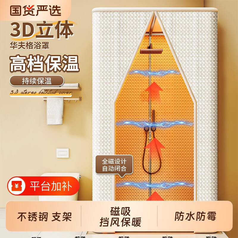 冬天保暖浴罩浴帐浴室防水浴帘家用洗澡不冷神器淋浴保温帐篷磁吸