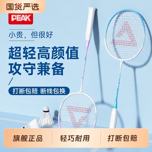 匹克超轻羽毛球拍套装