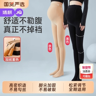 婧麒孕妇打底袜秋冬打底裤子肉色光腿神器外穿加绒加厚连裤袜丝袜