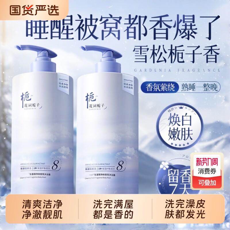 沐浴露男士持久留香72小时香氛嫩自净痘保湿液乳女套装官方正品牌