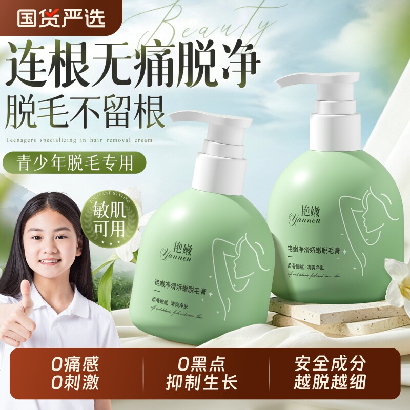 青少年脱毛膏学生专用腋下腿毛女士全身唇部胡子男女可用不留黑点