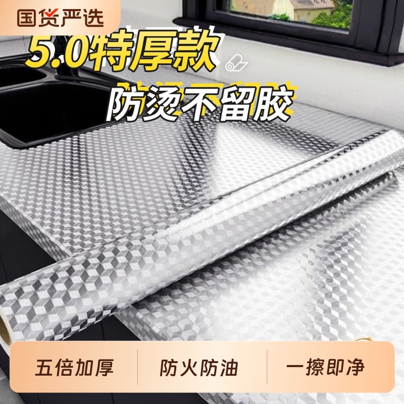 厨房防油贴纸防火耐高温灶台防水墙壁纸加厚自粘橱柜防潮铝箔锡纸