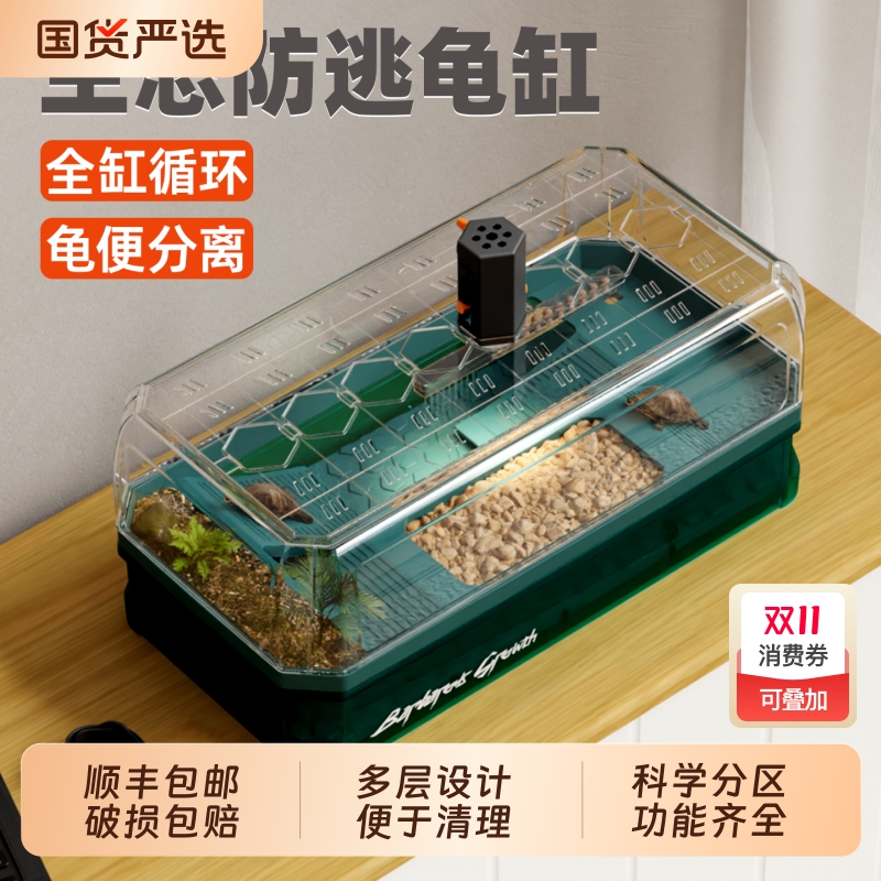 乌龟专用豪华饲养缸|100人收藏