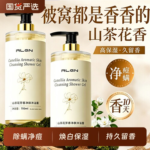 商超爆卖100w+山茶香氛沐浴露第1