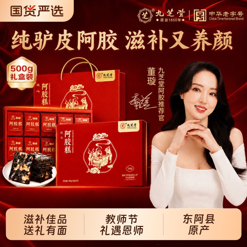 阿胶糕礼盒送长辈妈妈教师节礼物图片