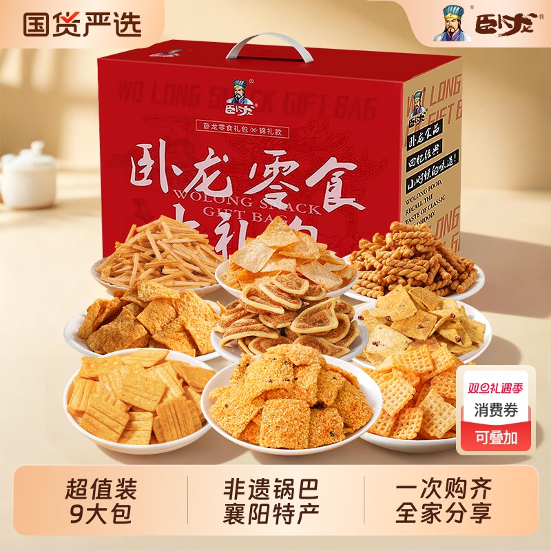 卧龙锅巴年货零食大礼包麻花薯条猫耳朵休闲食品9包过年送礼分享