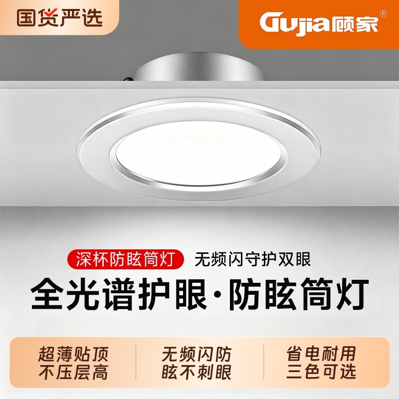 顾家走廊入户门客厅筒灯嵌入式led超薄免开孔框玄关阳台卧室灯