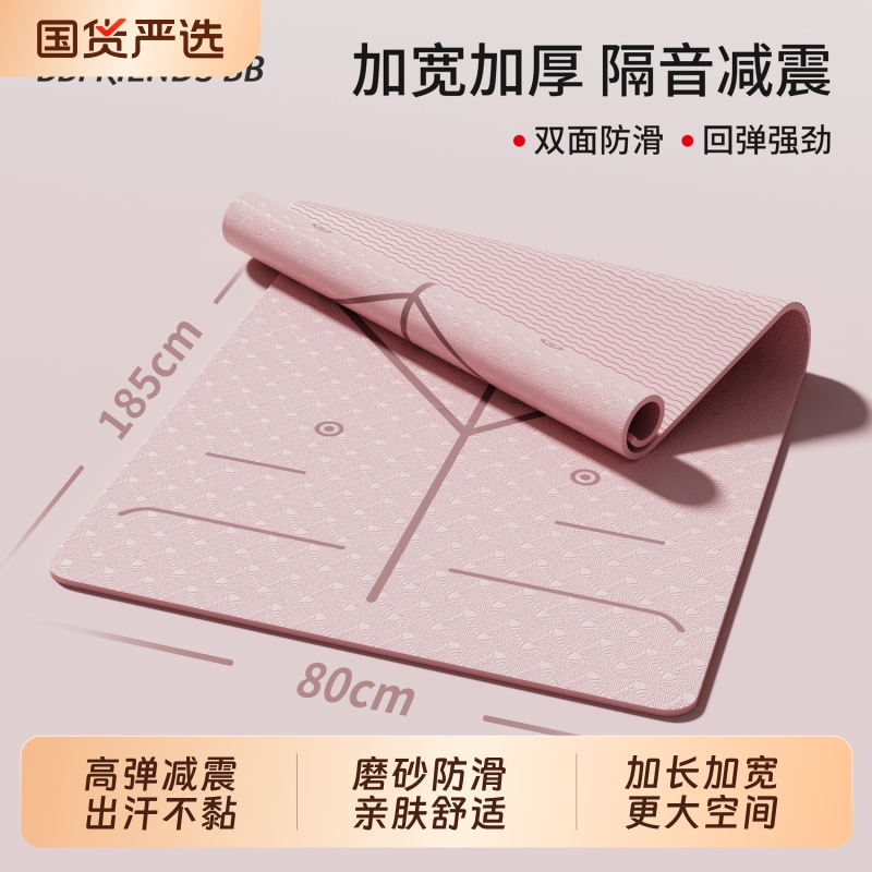 瑜伽垫防滑加厚静音|356人收藏