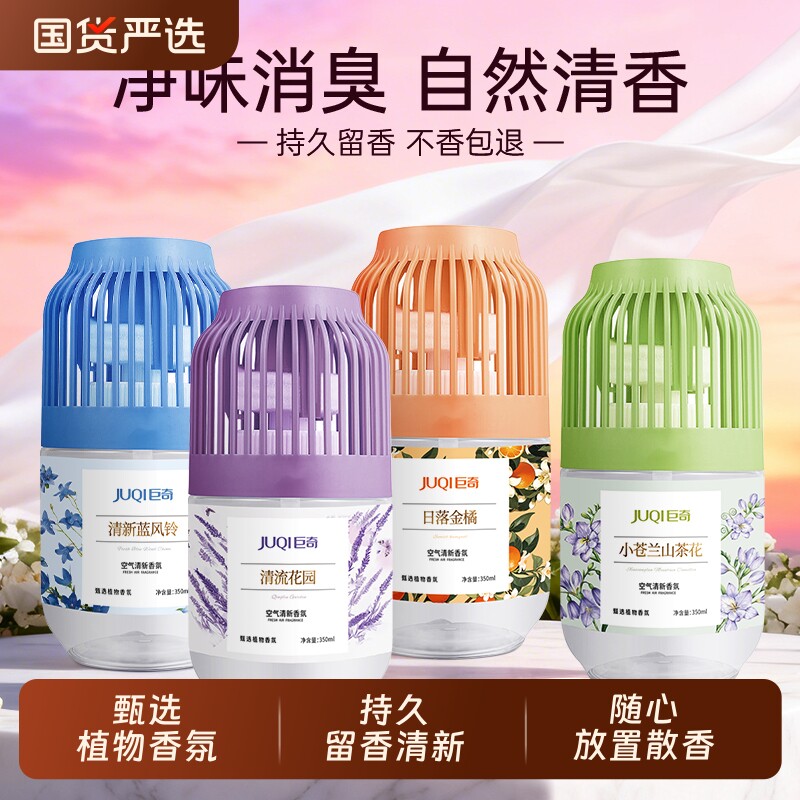 巨奇清新香氛客厅卧室厕所香薰去异味持久留香除臭除味空气清新剂