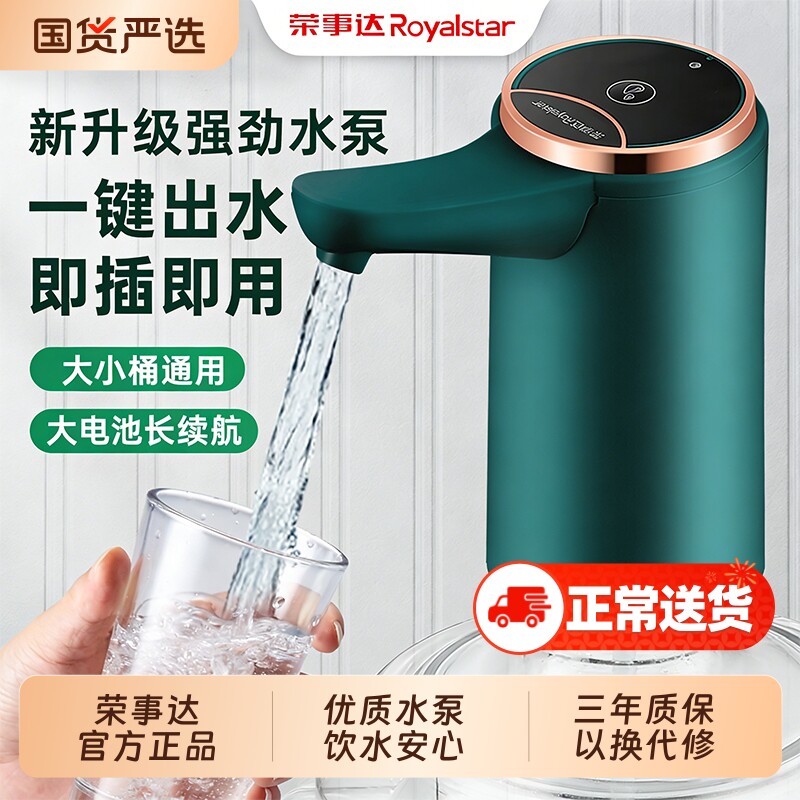 荣事达桶装水抽水器电动饮水泵矿泉水家用取水神器自动出水大流量