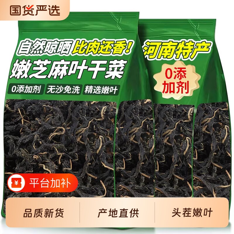 芝麻叶河南土特产2025新货农家脱水蔬菜自晒干菜500克免洗原味